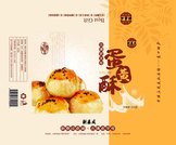 福州訊騰文化(huà)傳媒.産品包裝.蛋黃(huáng)酥