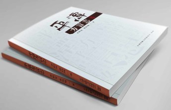 福州訊騰文化(huà)傳媒.書(shū)刊作品設計.平潭方言志